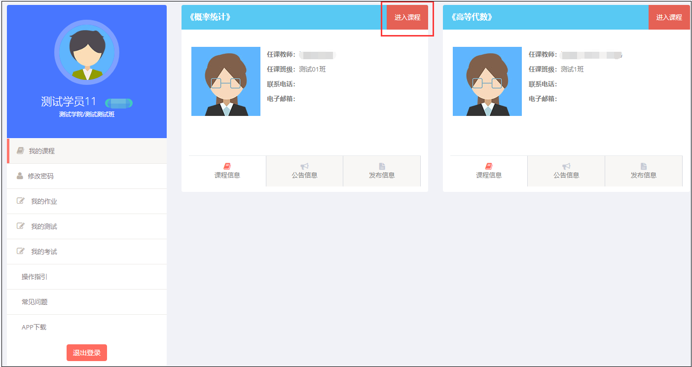 进入课程.png