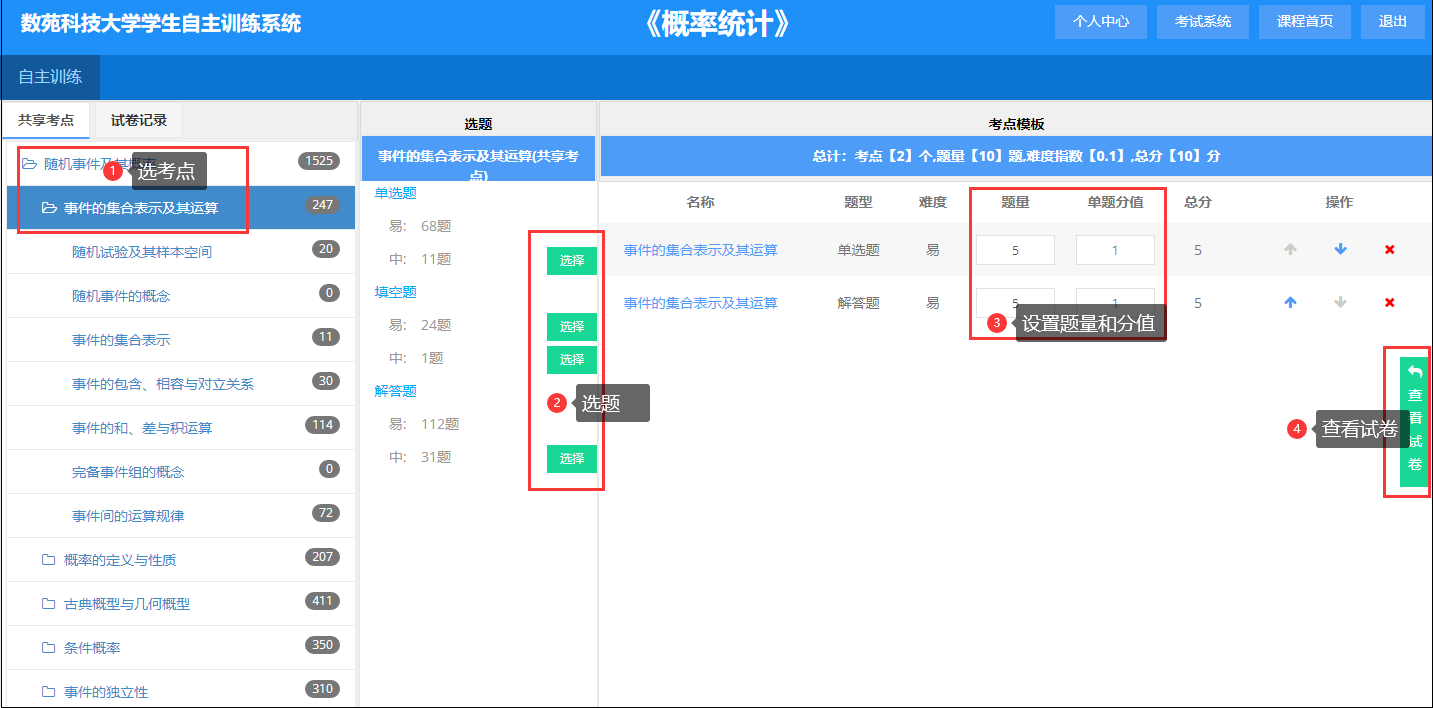 选题查看试卷.png