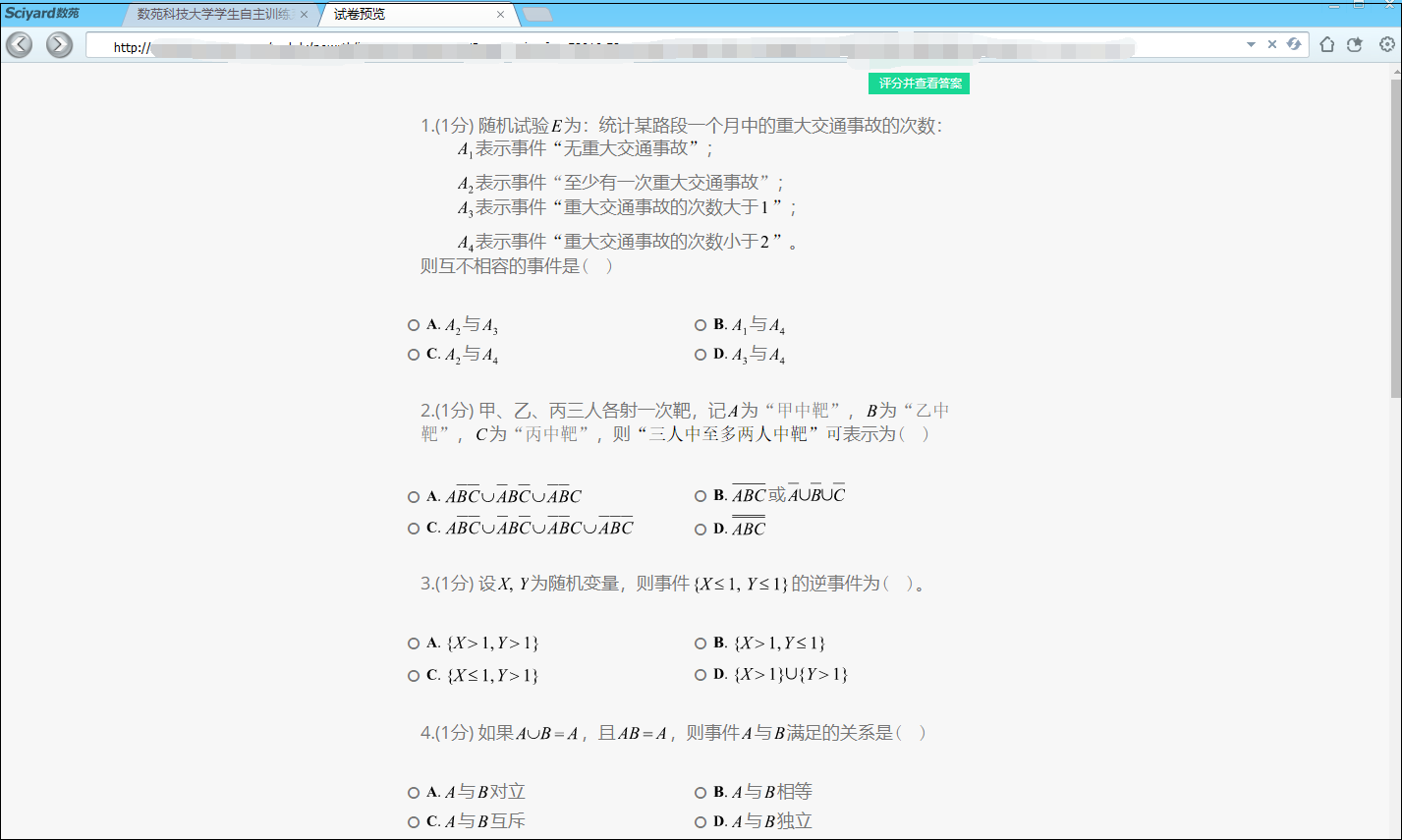 试卷界面.png