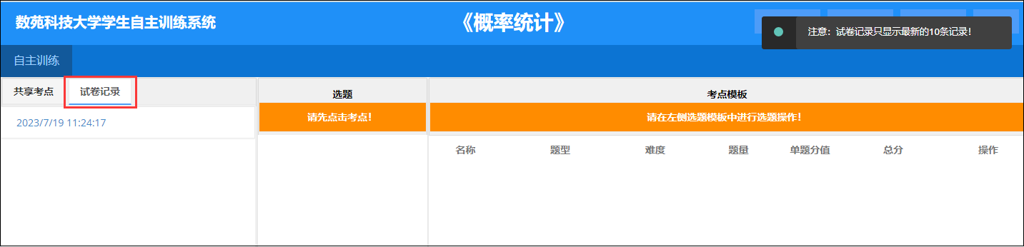 试卷记录.png