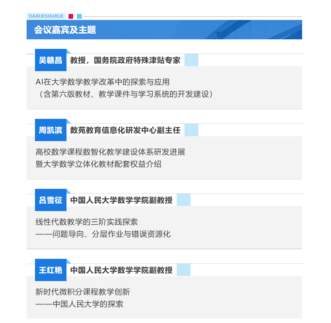 扬州会议嘉宾及主题.png